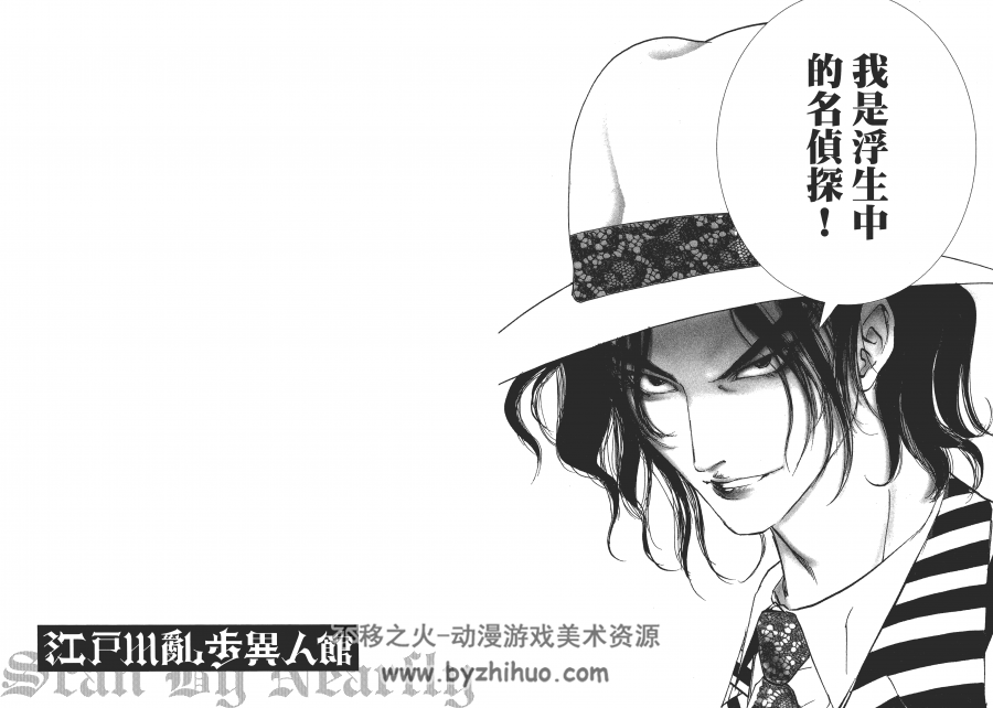 [江户川乱步异人馆][山口让司][东立] 1-13未完 百度网盘下载