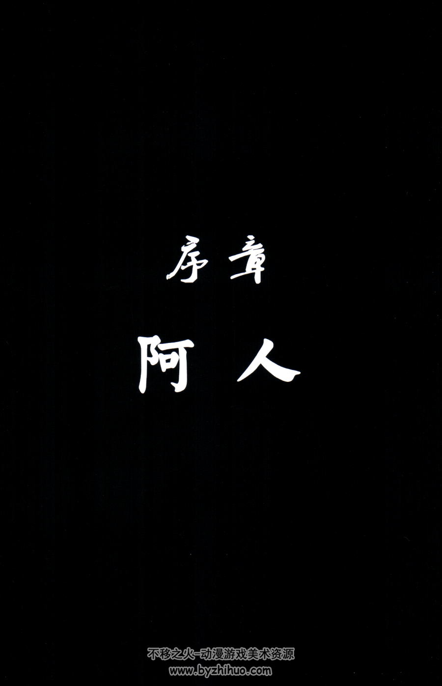 《zitman超魔人》20卷+短篇 桂正和 百度网盘下载