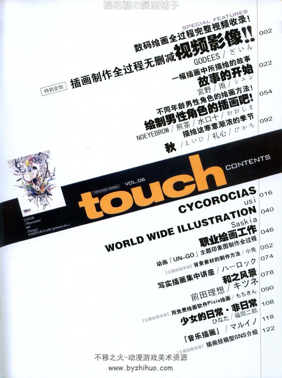 【插画教程】touch系列合集【vol1~vol8】数码绘画进阶教程DVD视频+书籍+psd39金