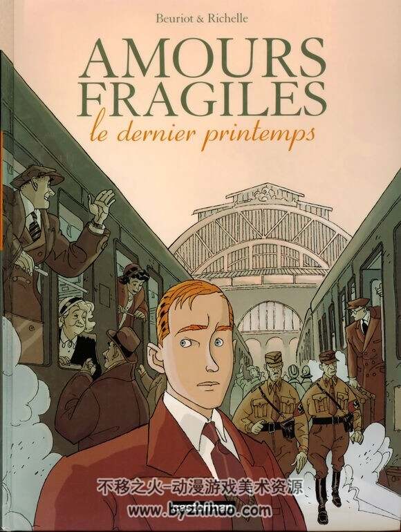 《Amours Fragiles》（脆弱的爱情）1-4卷，Beuriot&Richelle