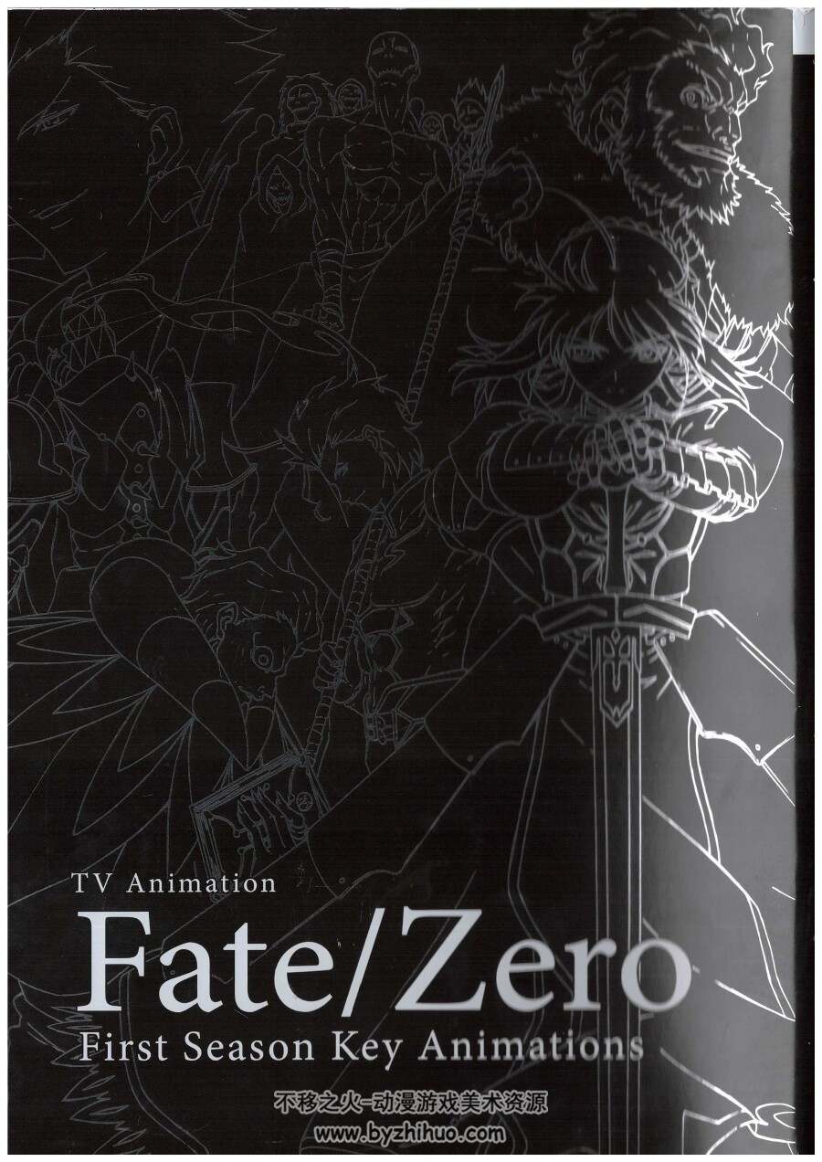 Fate zero first 角色设定集美术绘画素材参考网盘分享 270P