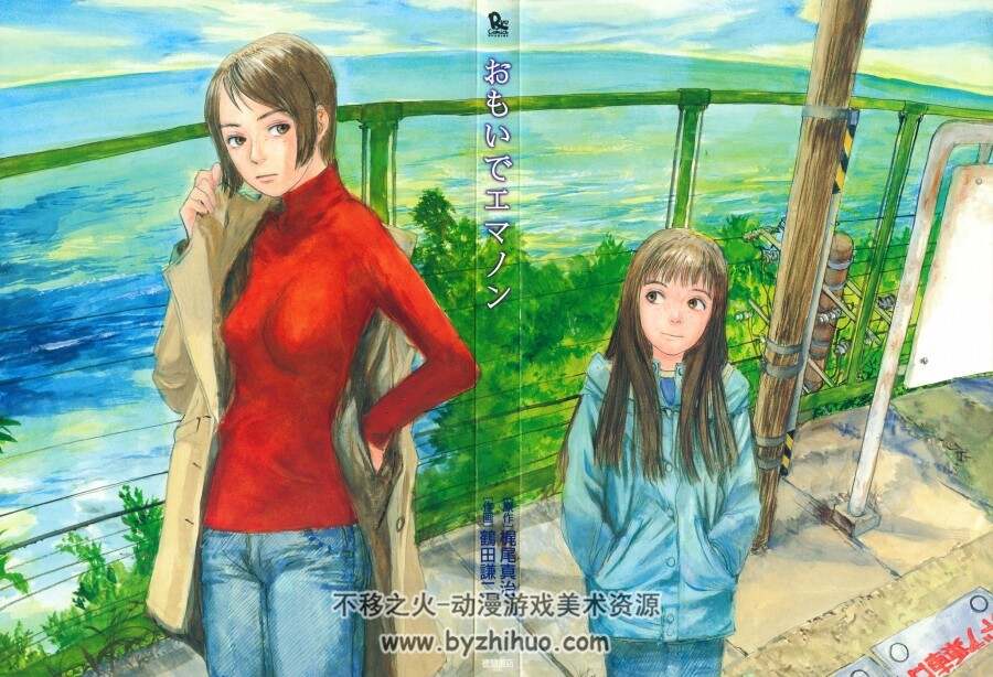 おもいでエマノン回忆爱玛侬 1卷 百度网盘分享下载