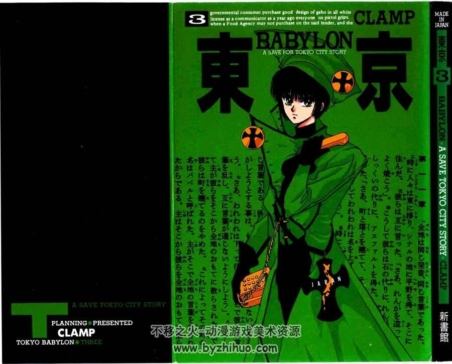 CLAMP 《东京巴比伦》全7卷中文漫画百度网盘下载