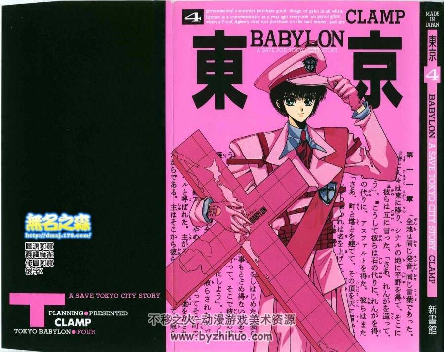 CLAMP 《东京巴比伦》全7卷中文漫画百度网盘下载