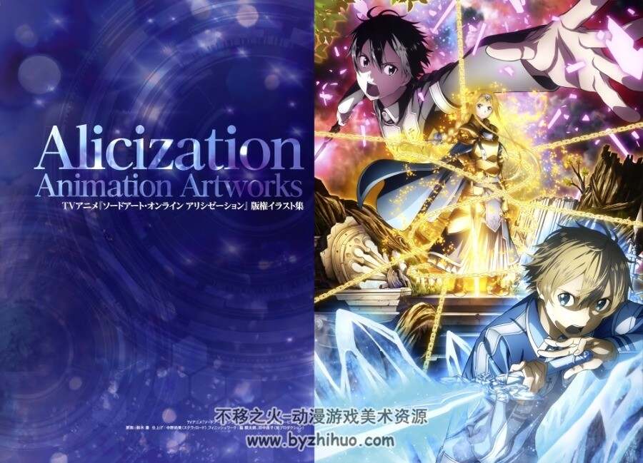 刀剑神域Alicization爱丽丝篇第三季官方原画集