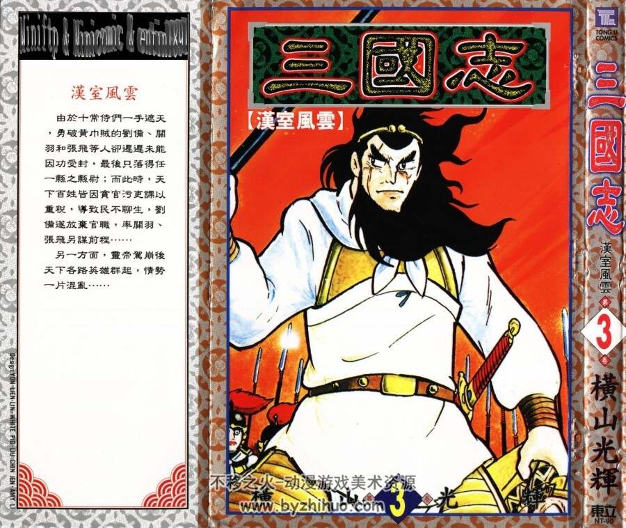 经典漫画，横山光辉-三国志漫画26卷，百度云下载