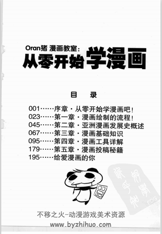 ORAN猪漫画教室 四本合集百度网盘PDF分享下载