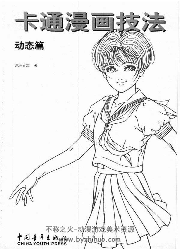 卡通漫画技法-动态篇