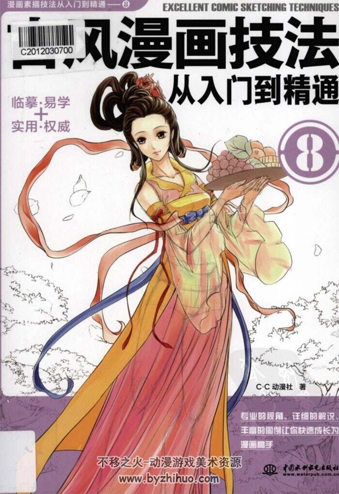 古风漫画从入门到精通pdf百度网盘分享下载