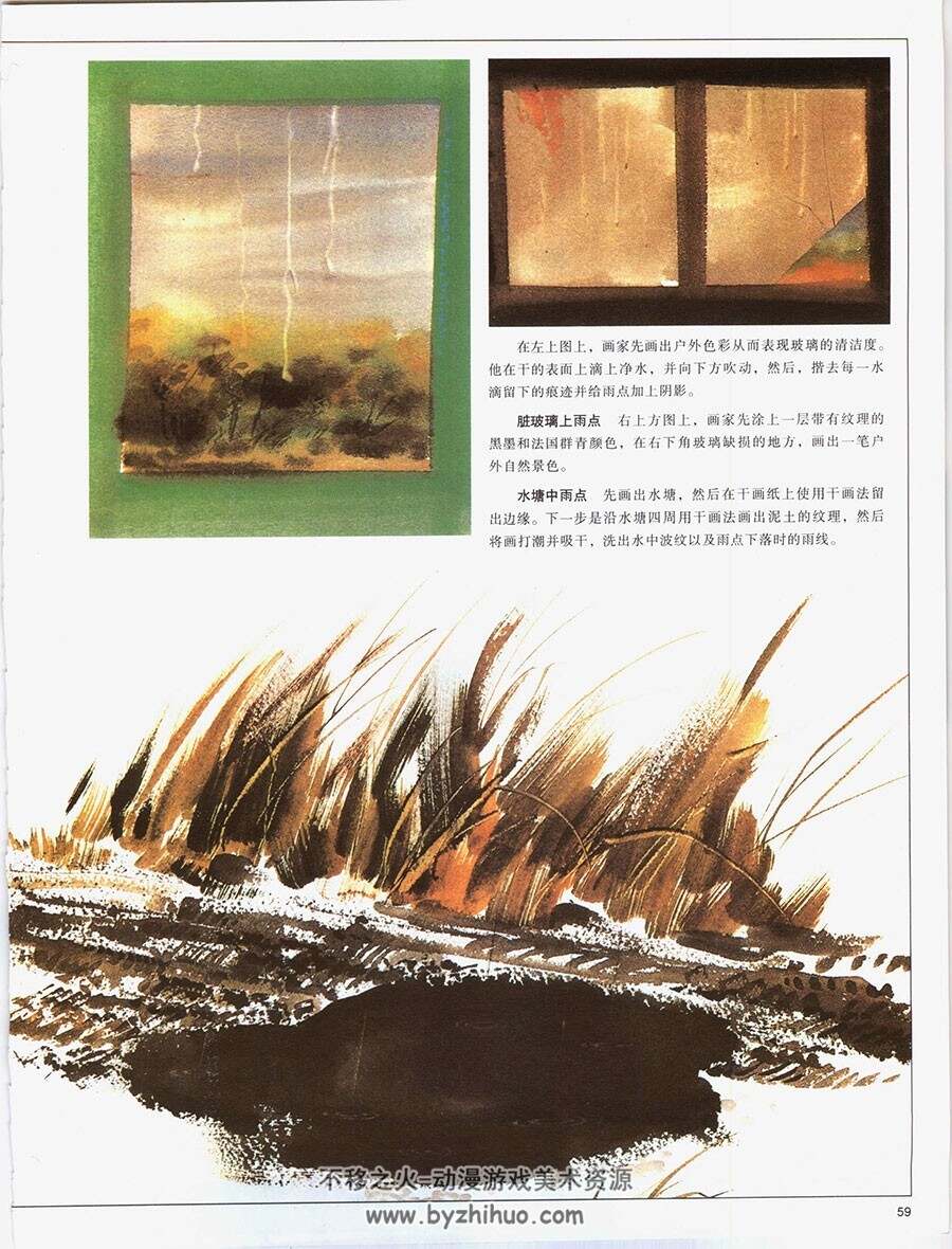 水彩画技法 大卫·刘易斯 美国手绘水彩画绘画教学 百度网盘下载