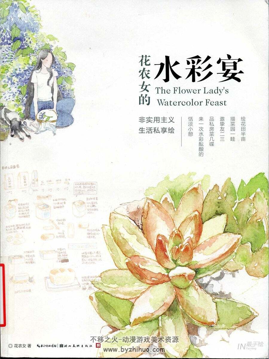 花农女的水彩宴 鲜花水彩绘画手绘教程 百度网盘下载
