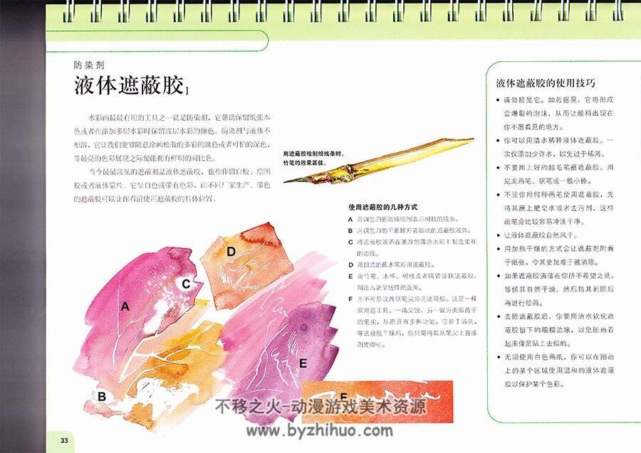水彩画的诀窍 75个让你成为绘画达人的水彩画技巧 百度网盘下载