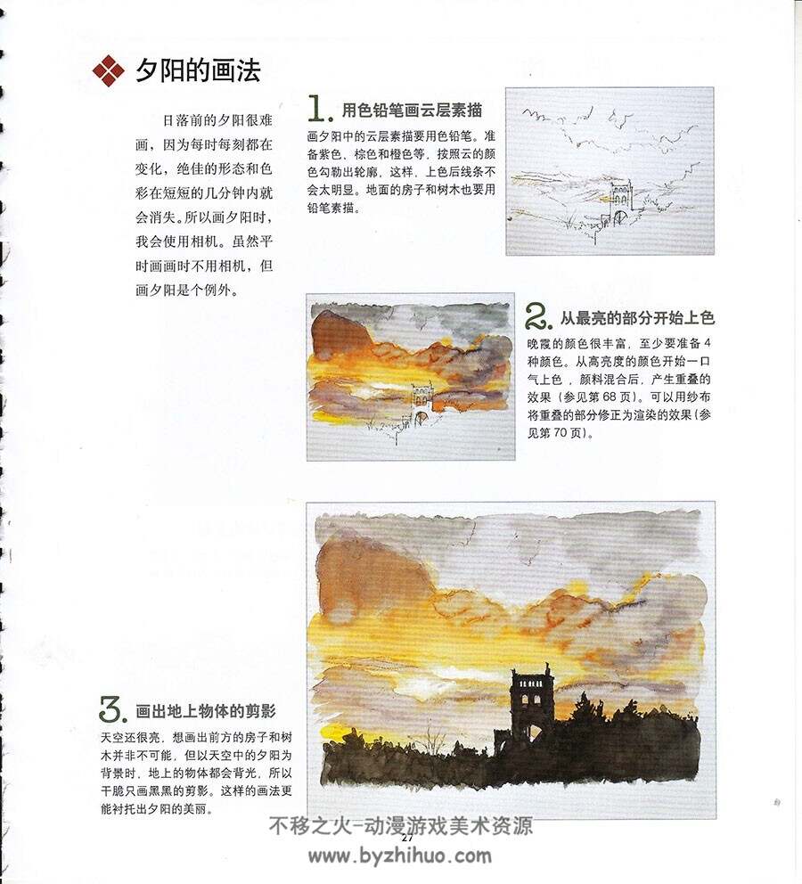 水彩画专业技法 传统手绘水彩美术教学书籍 百度网盘下载