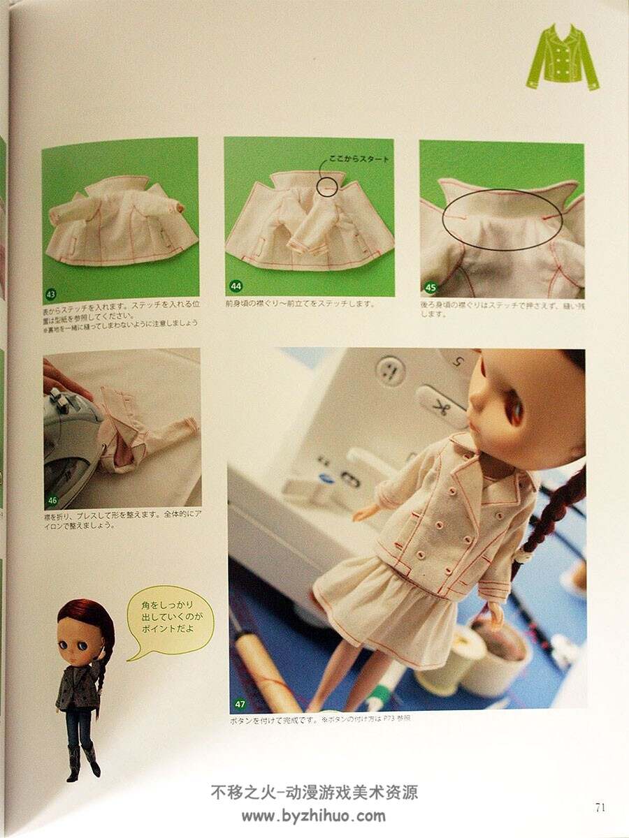 娃娃服装搭配 基本应用 人偶造型设计参考书 百度网盘下载