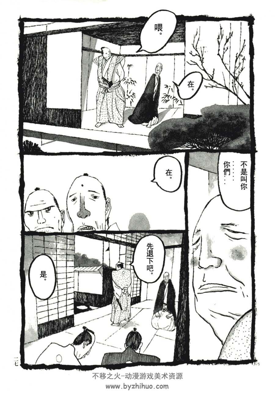 【松本大洋】漫画《竹光侍》1-8卷中文版合集 百度网盘分享