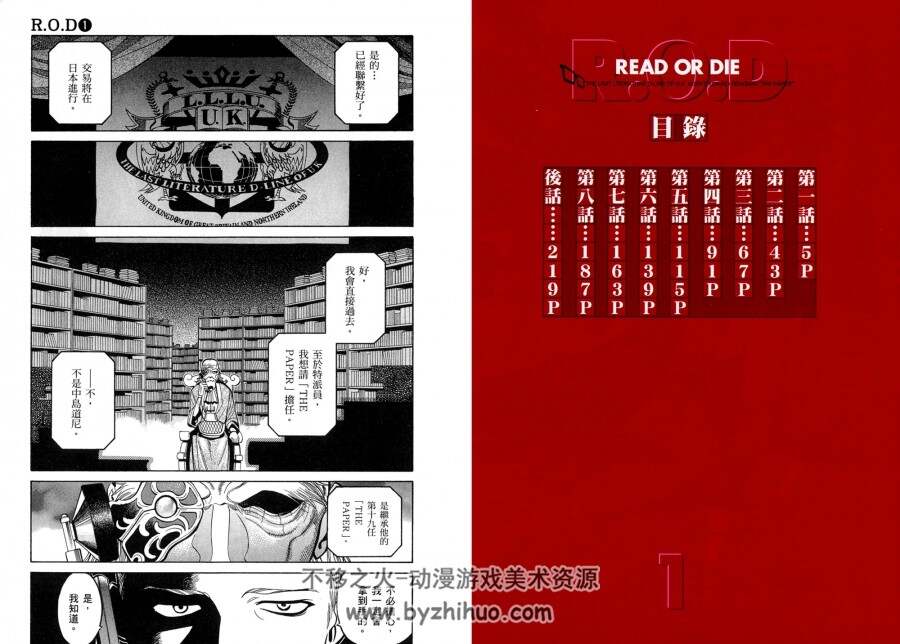 《读或死 R.O.D》（操纸师）4卷完 仓田英之 山田秋太郎 百度网盘