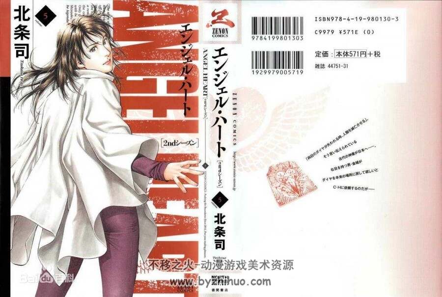 绝对稀少资源 北条司人形电脑天使心1-2部 共33卷