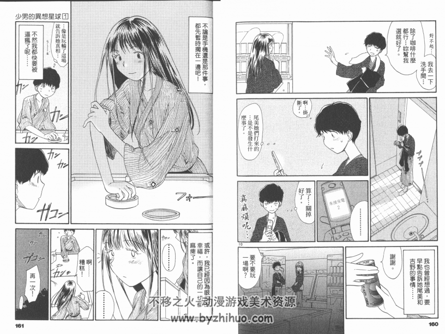 少年的异想星球 1-4卷中文漫画百度网盘分享下载