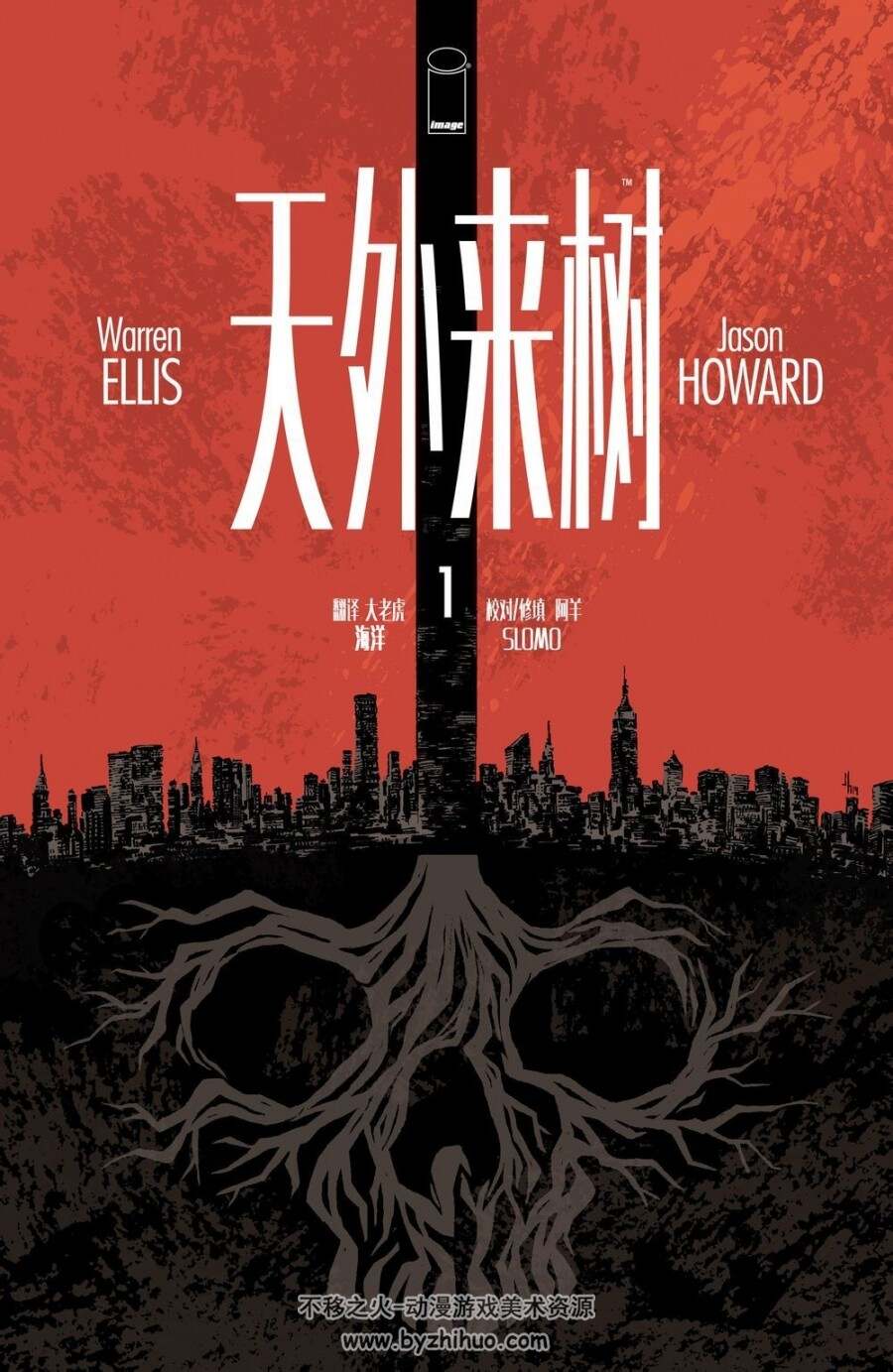 《天外来树》汉化版1-2册 Warren Ellis&Jason Howard 科幻题材漫画