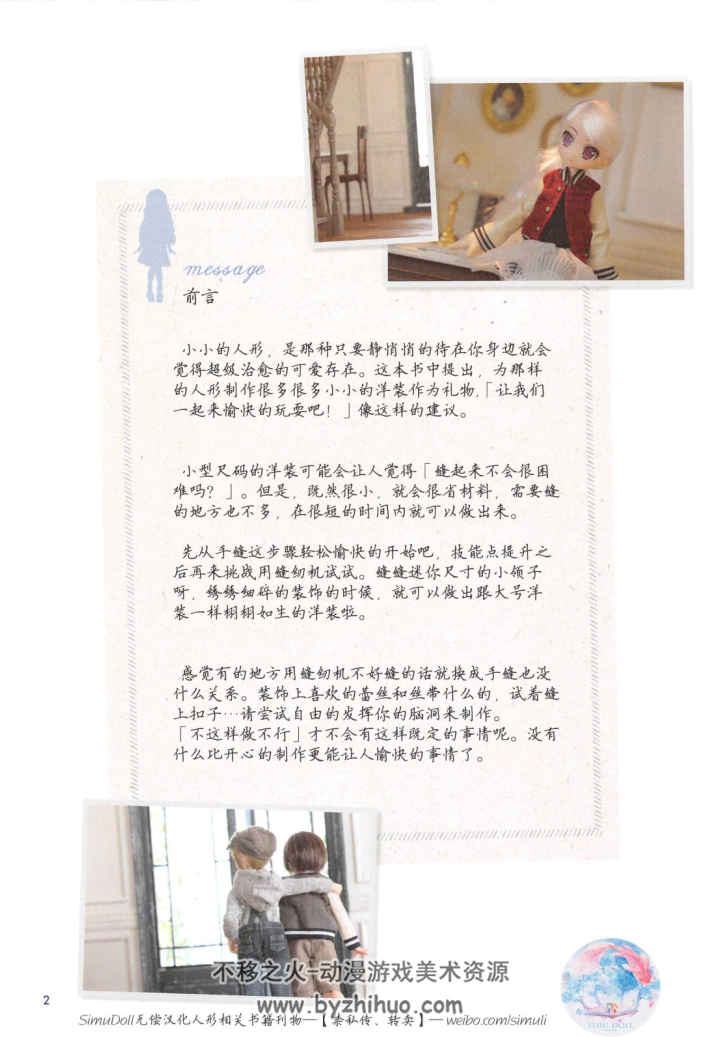 中文 关口妙子娃娃衣服小尺寸娃衣制作电子书+纸样 图解教程
