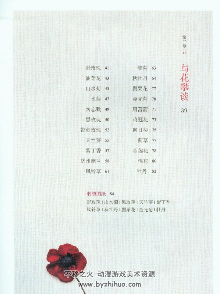中文 手工diy花树果实的立体刺绣电子书详细图解教程
