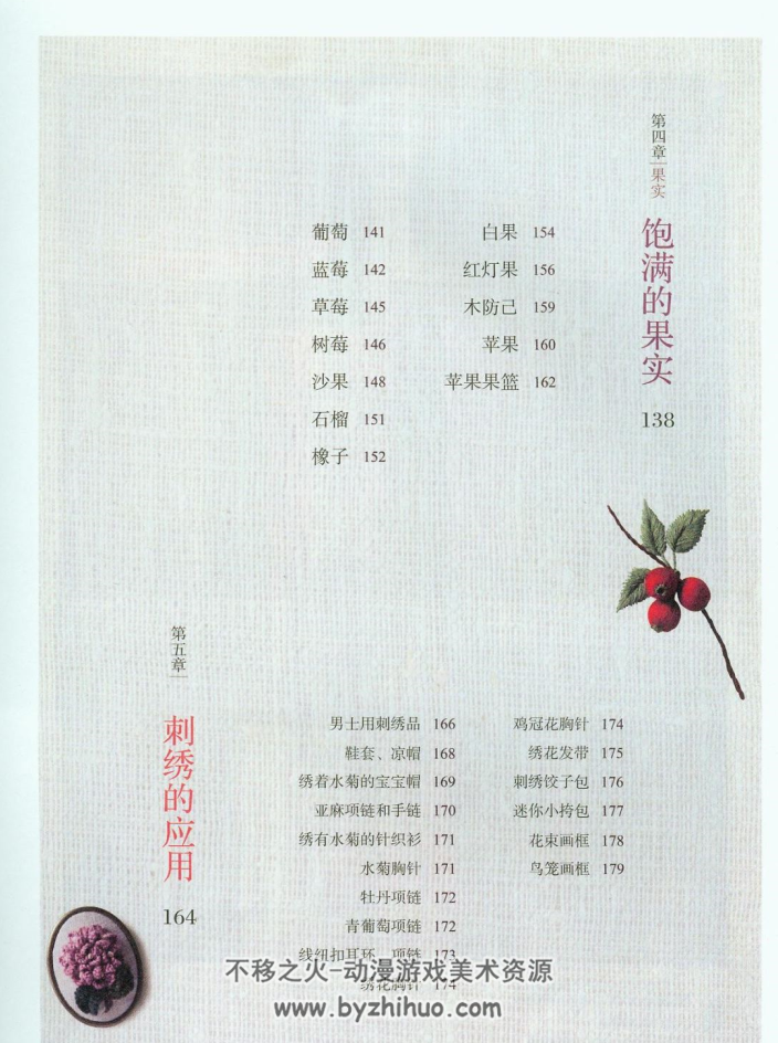 中文 手工diy花树果实的立体刺绣电子书详细图解教程