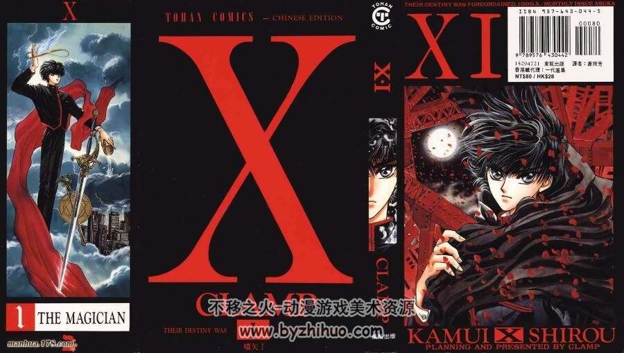 CLAMP作品《X战记》汉化版1--18卷全