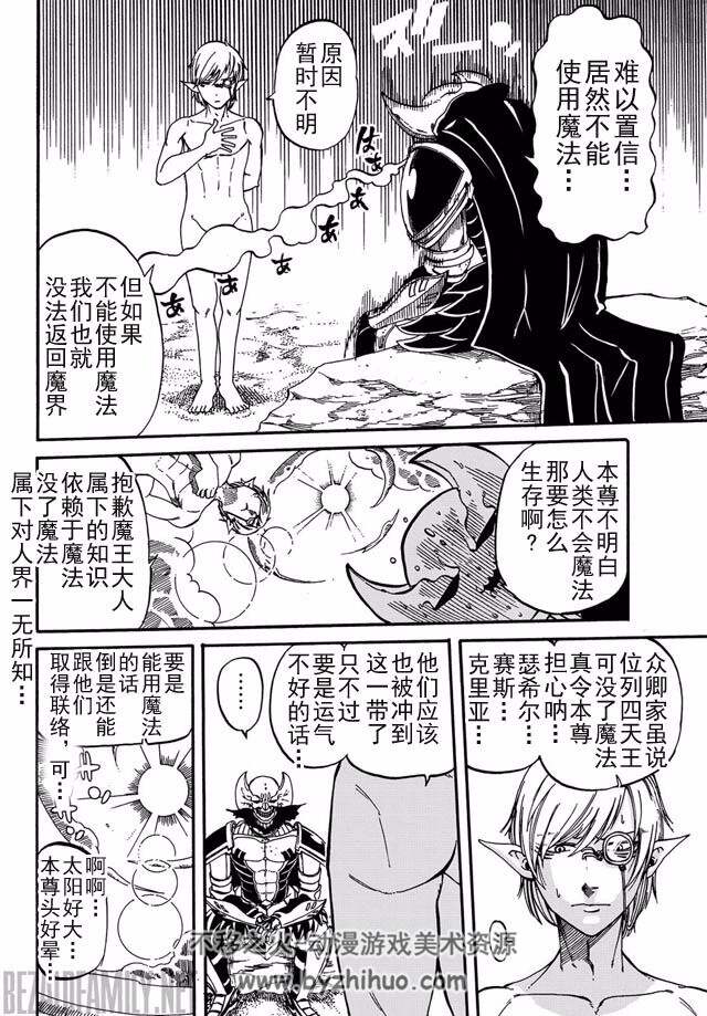 魔王遇难记 远田マリモ 搞笑打斗漫画全16话