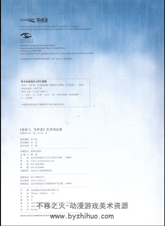光环5守护者 设定集