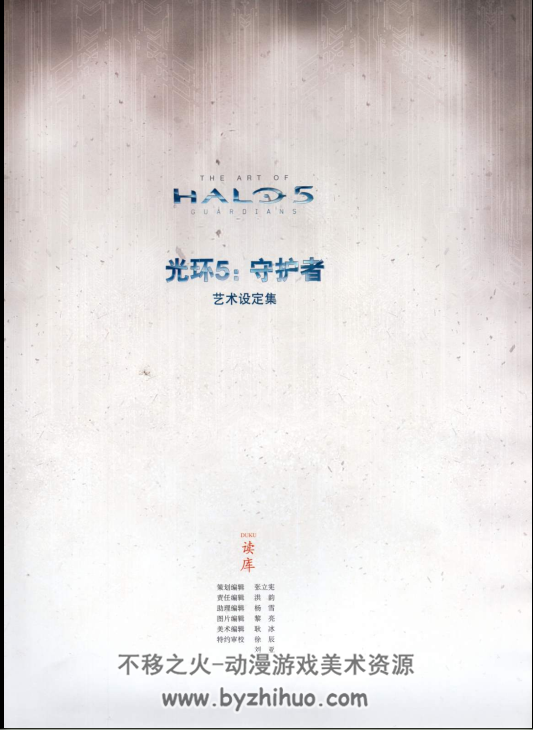 光环5守护者 设定集