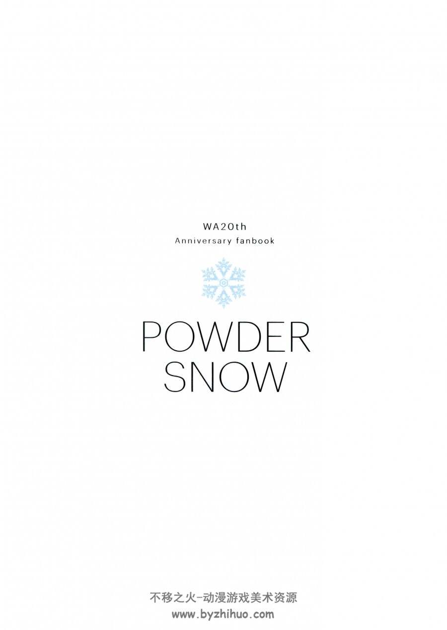 POWDER SHOW白色相簿20周年纪念画集