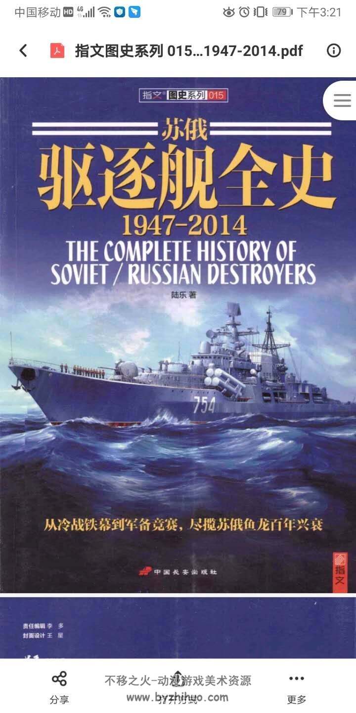 苏，日，英，美海军驱逐舰史及海军史