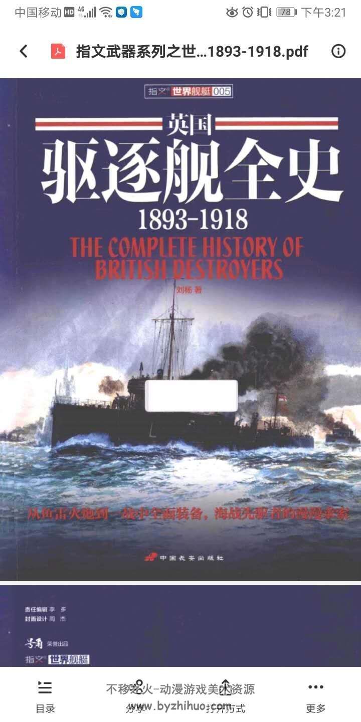 苏，日，英，美海军驱逐舰史及海军史