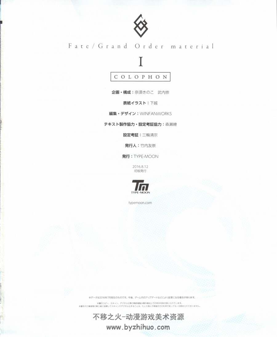 [TYPE-MOON]Fate／Grand Order material I (設定資料集) 353P