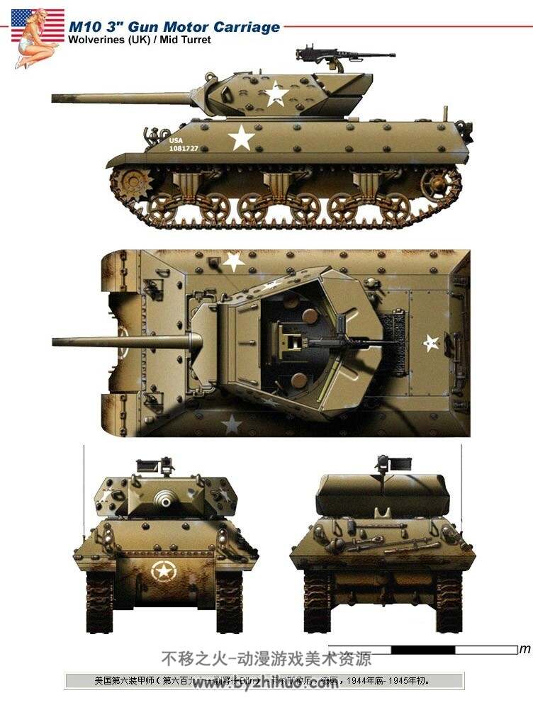 二战美国装甲车辆彩色图集