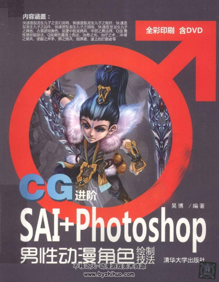 CG进阶 SAI+Photoshop男性动漫角色绘制技法