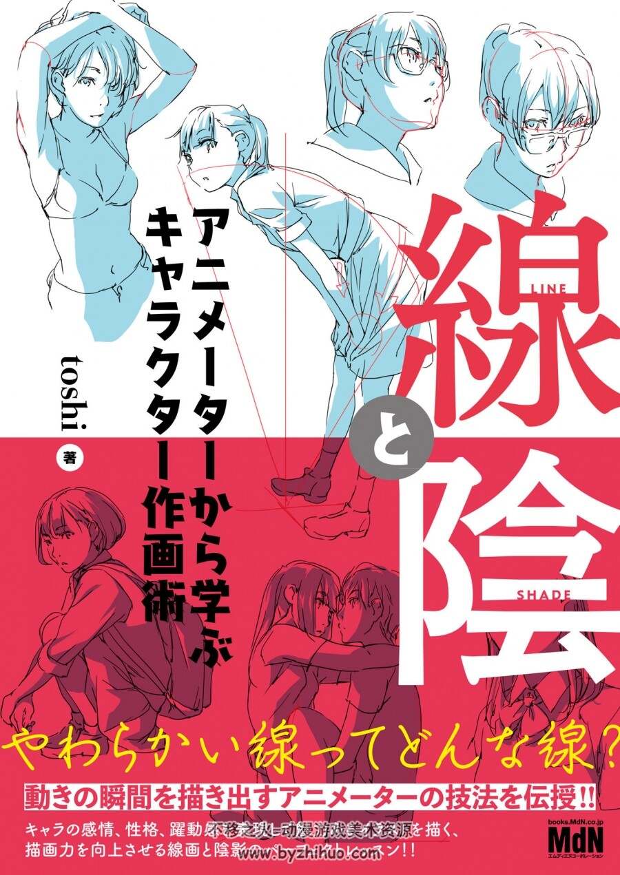 为角色注入生命力 6 线与阴 toshi漫画绘制教程学习参考 178P