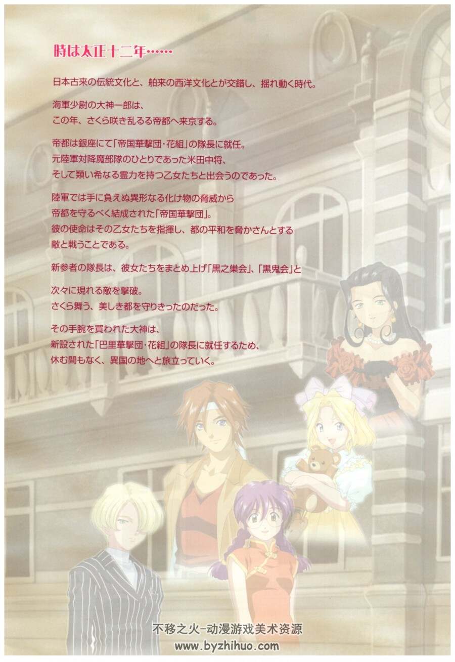 著名的樱花大战系列的设定集サクラ大戦1+2+3+4