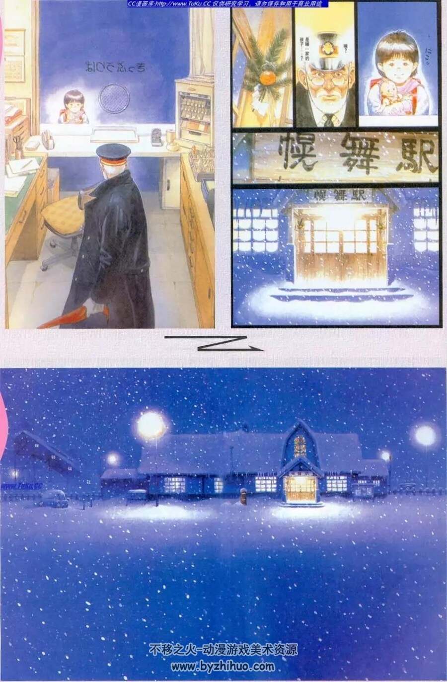《铁道员》全一册 永安巧&浅田次郎 经典漫画 感人 中文版