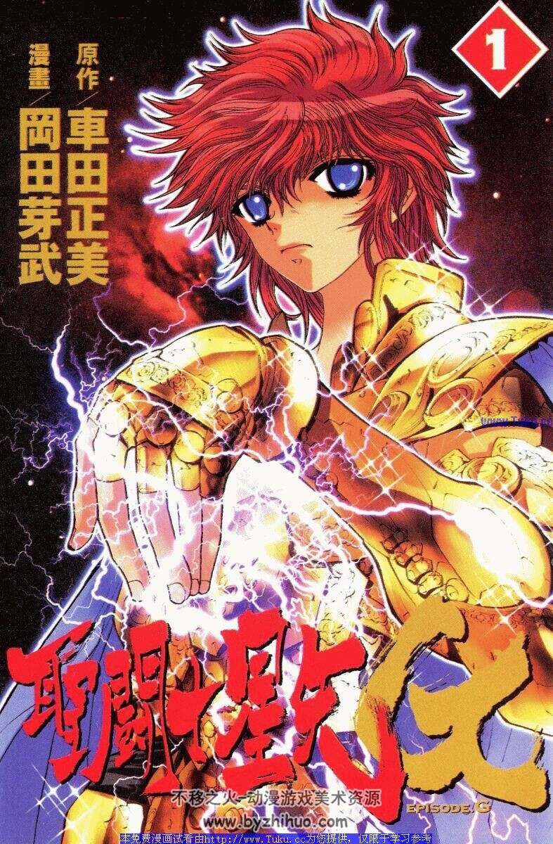 《圣斗士G》1~20百度云下载