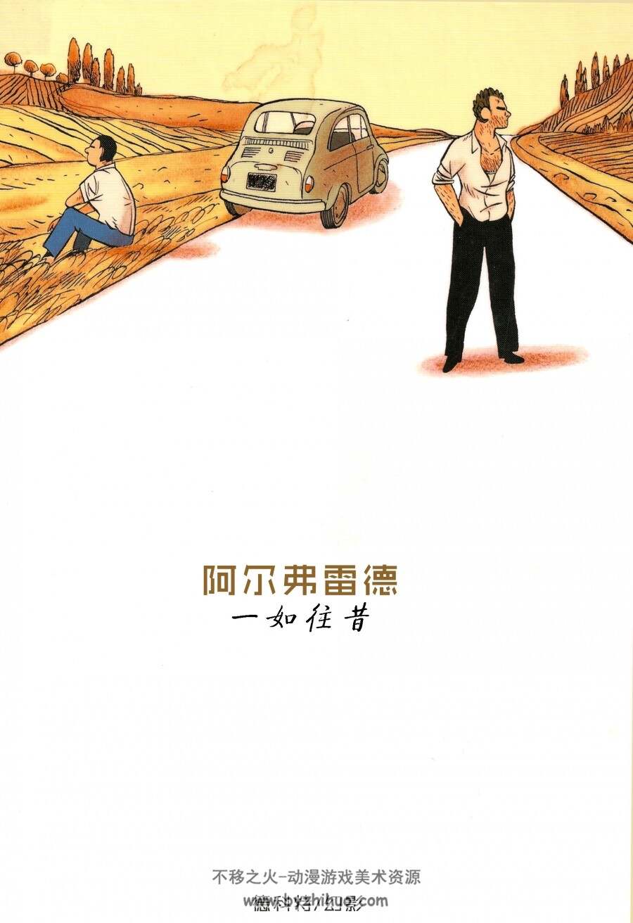 法国漫画  《阿尔费雷德 一如既往》1-4册   中文汉化版  很不错的风格