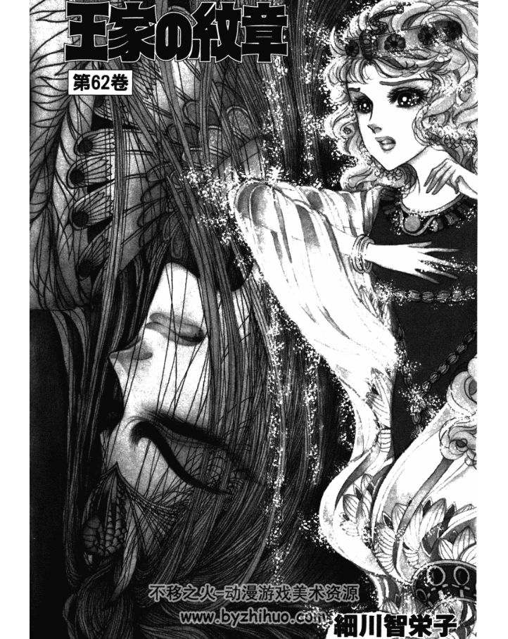 王家的纹章[尼罗河女儿] 漫画 [01-62卷PDF版] 细川智荣子和芙美子漫画精选