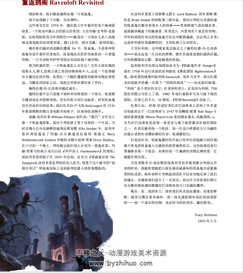 DND 5E模组施特拉德的诅咒 百度网盘分享赏析 246P