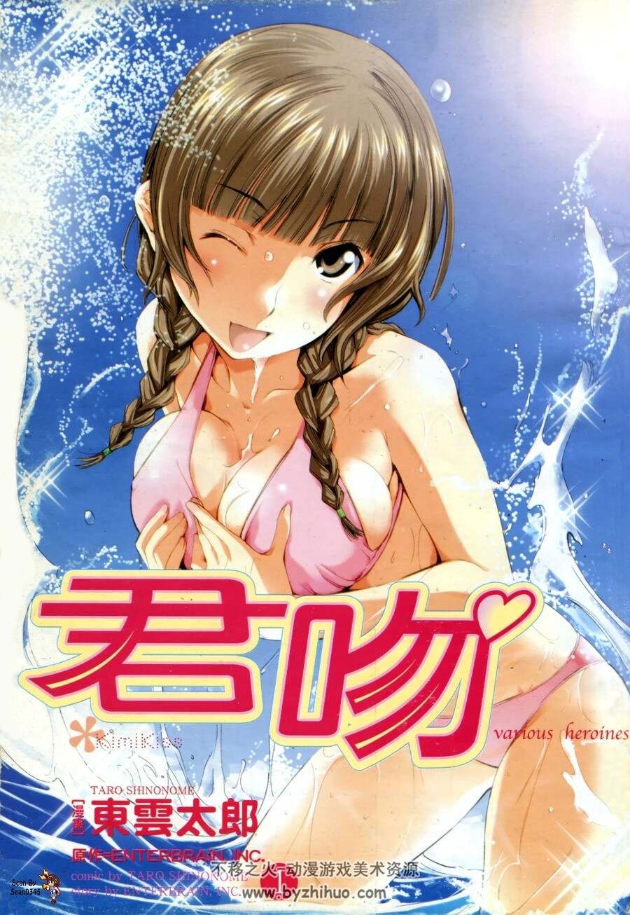 《君吻 》东雲太郎 全5卷 百度云网盘下载