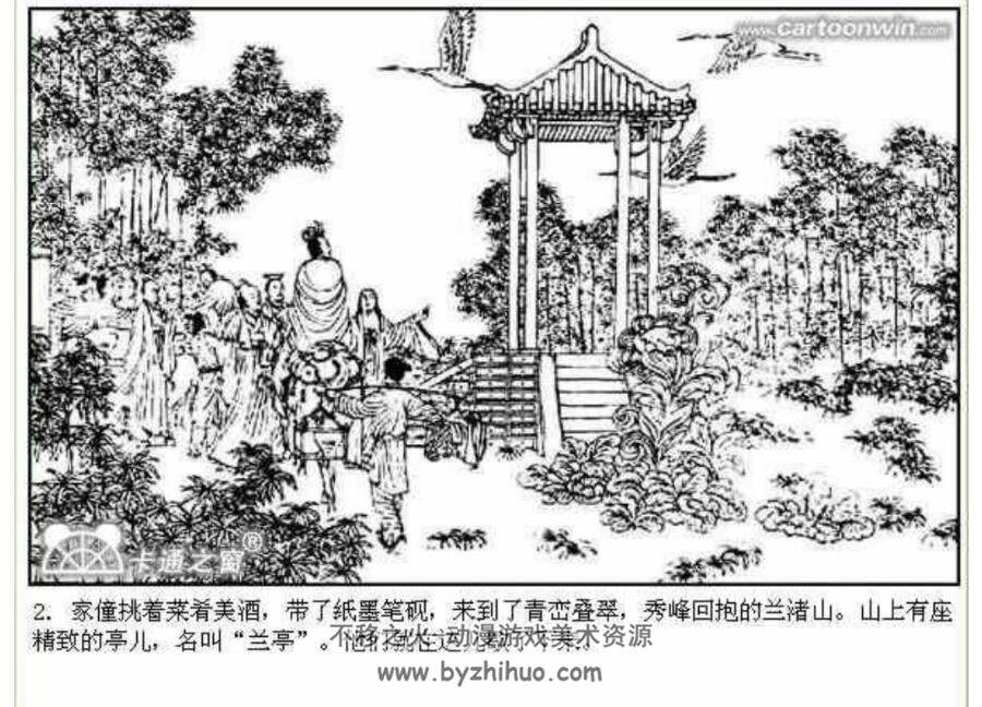 兰亭连环画百度网盘下载丰厚阅读