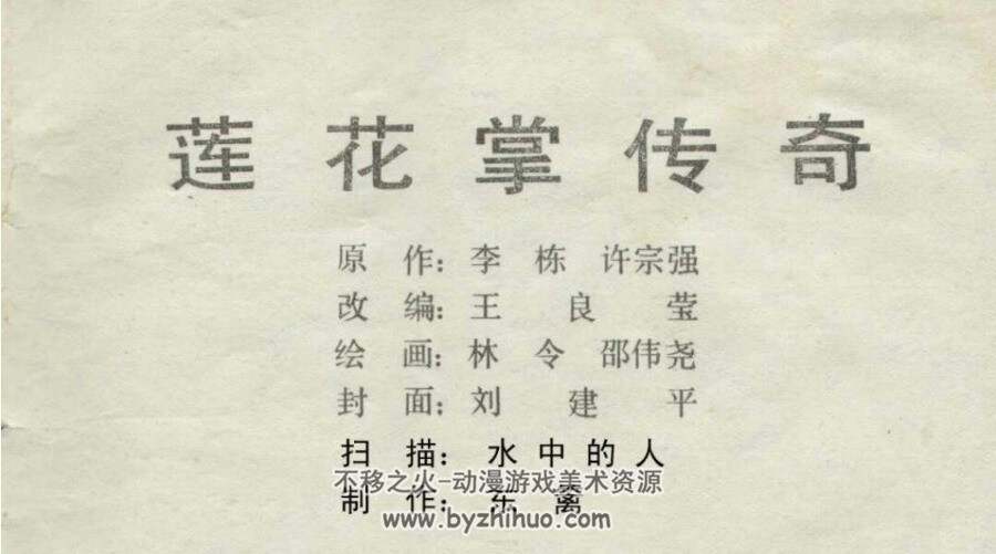 莲花掌传奇连环画百度网盘下载丰厚阅读