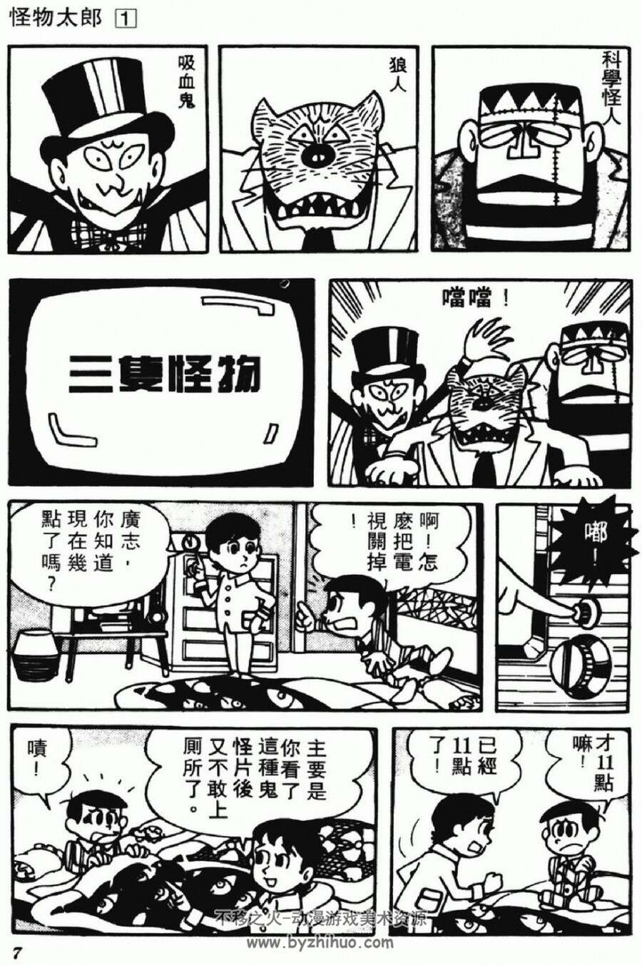 经典《怪物太郎》藤子F不二雄 新版1~13卷全