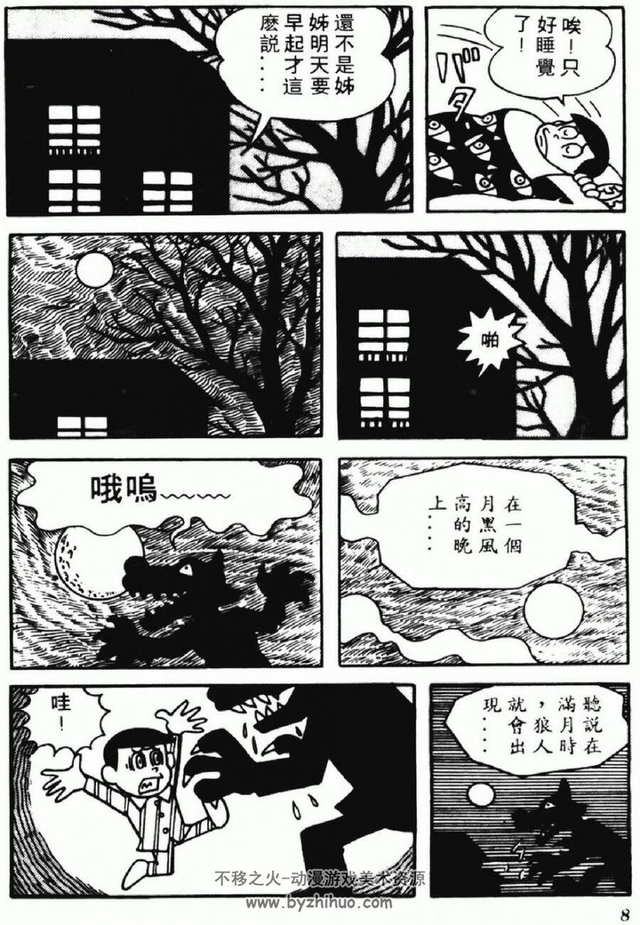 经典《怪物太郎》藤子F不二雄 新版1~13卷全