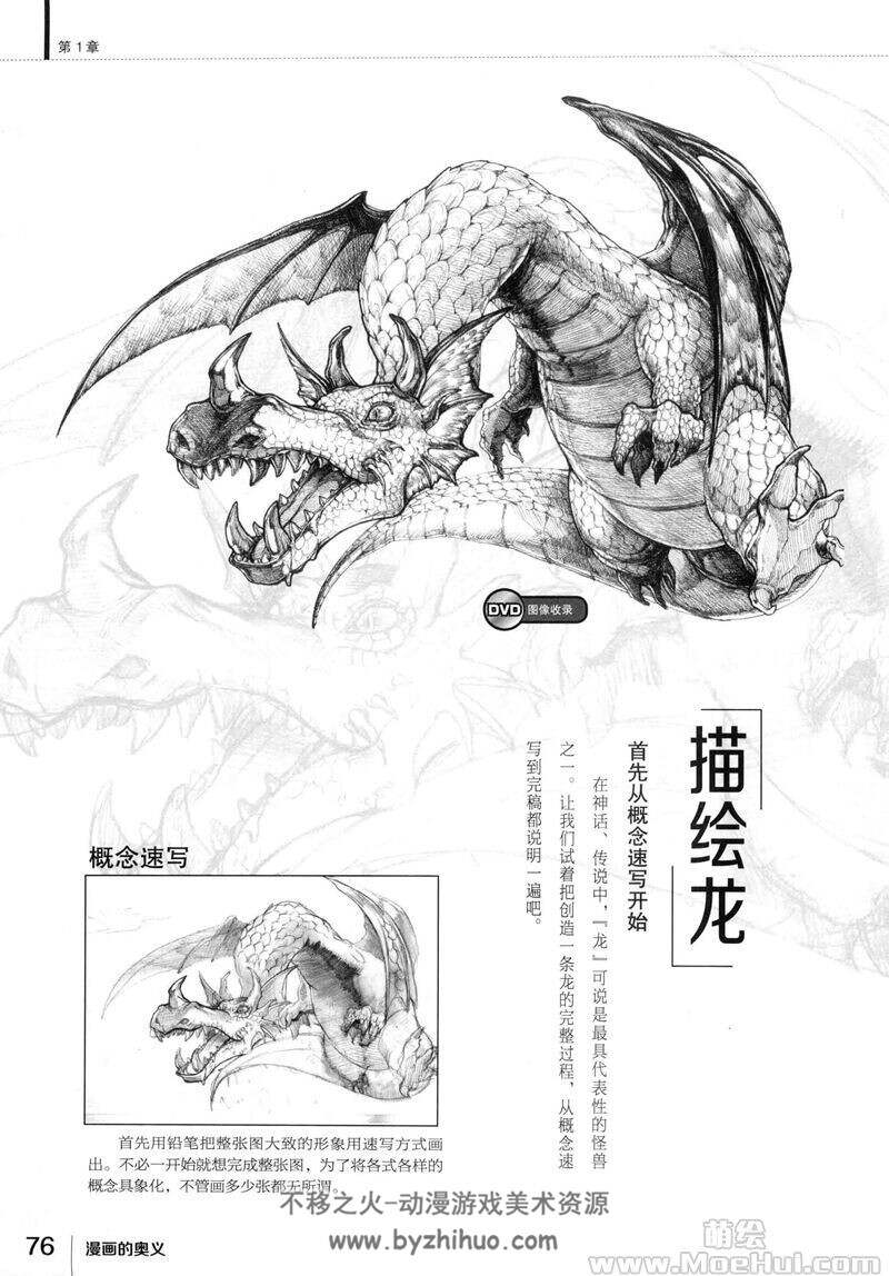 漫画的奥义 神话世界的绘制技法[194P]