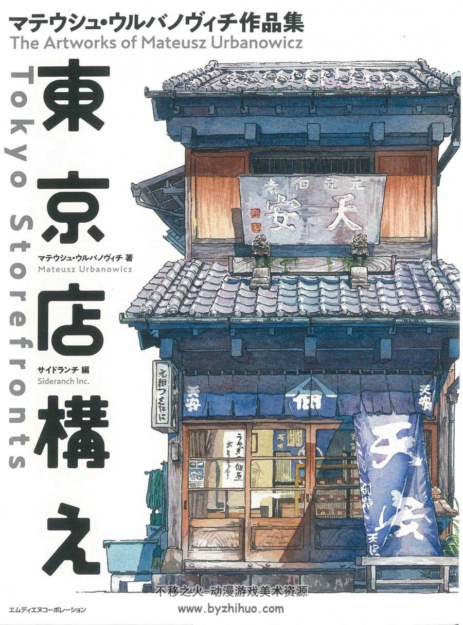 东京老店铺水彩集4.74GB-155P-82V-1PDF